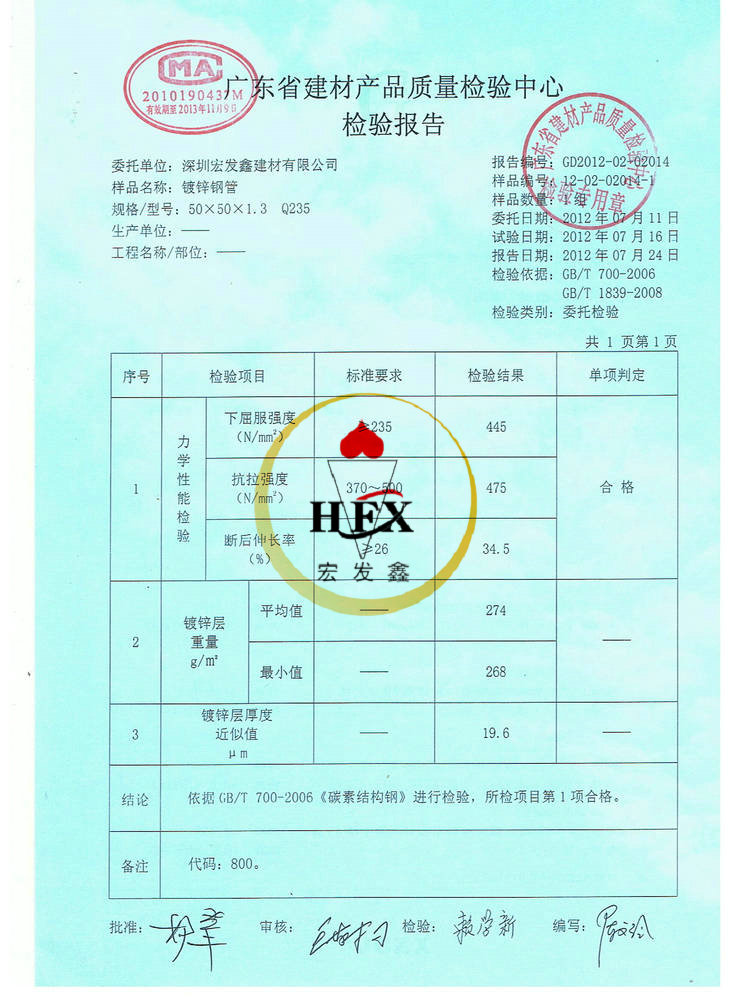 50*50*1.3管材檢驗報告