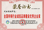 全國鋅鋼行業(yè)誠信品牌建設優(yōu)秀企業(yè)家